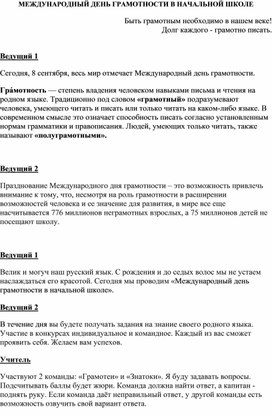 Обложка для материала ДЕНЬ ГРАМОТНОСТИ