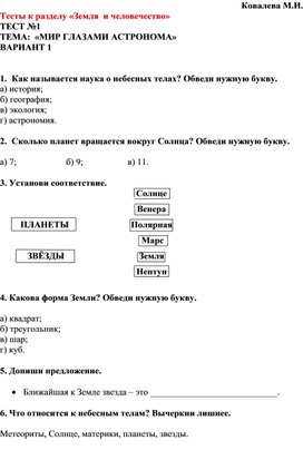 Обложка для материала 4 класс Окружающий мир. Тесты по разделам