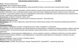 Обложка для материала Урок русского языка в 3 классе