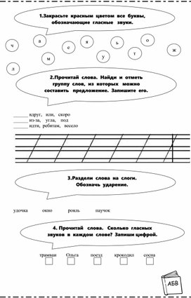 Обложка для материала Рабочие листы  1 класс слоги и звуки