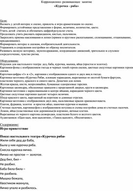 Обложка для материала Конспект занятия педагога-психолога "Курочка ряба "