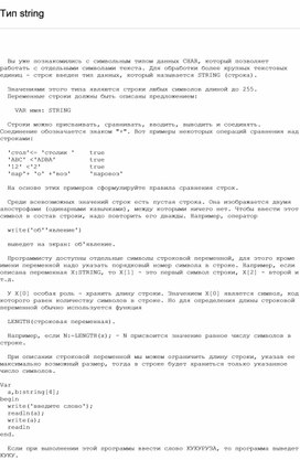 Обложка для материала Тип string