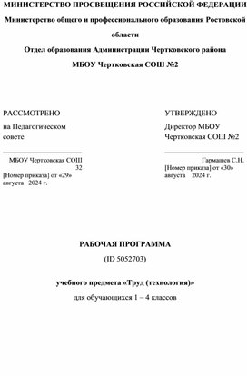 Обложка для материала Рабочая программа по технологии 2 класс