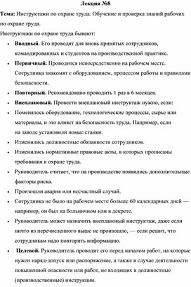 Инструктажи по охране труда. Обучение и проверка знаний рабочих по охране труда.