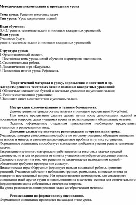 Обложка для материала 4_8 _Решение текстовых задач_ Методические рекомендации_2 урок