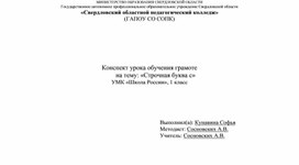 Обложка для материала Технологическая карта урока по обучению грамоте на тему "Строчная буква с"