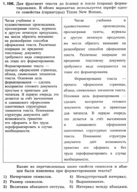 Обложка для материала Информатика._7-9кл._задачи_форматирование текста 5