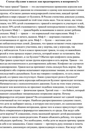 Статья: Булинг в школе. Как предотвратить