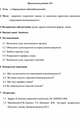 Обложка для материала практическая работа №3