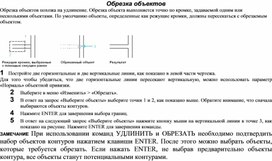 Обложка для материала Обрезка объектов