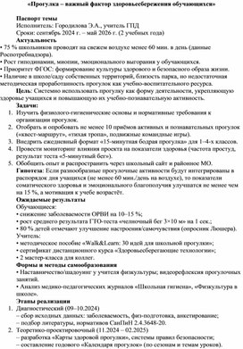 Обложка для материала Прогулка – важный фактор здоровьесбережения обучающихся