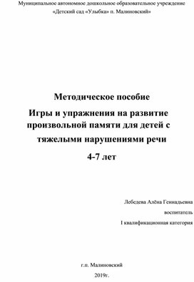 Обложка для материала Развитие памят у детей младшего школьного возраста