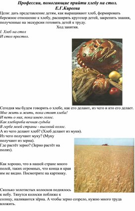 Обложка для материала Профессии, помогающие прийти хлебу на стол