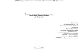 Обложка для материала Математика Вычисления удобным способом через группировку слагаемых 2 класс