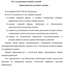 Обложка для материала Тест для проверки знаний и умений