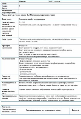 Обложка для материала 1_Математика_ 5 класс_ Основные _свойства_ делимости _1 урок 18.05