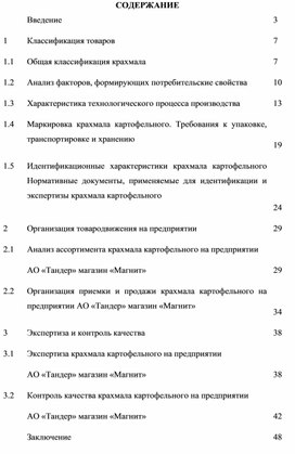 Обложка для материала Дипломная работа специальности 38.02.05.