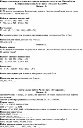 Обложка для материала КИМы по математике (№ 1-14 ) 4 класс