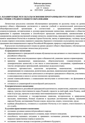 Рабочая программа по русскому языку для 11 класса
