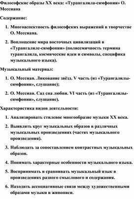 Обложка для материала Урок: Философские образы XX века: «Турангалила-симфония»