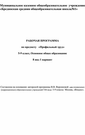 Рабочая программа по предмету "Профильный труд"