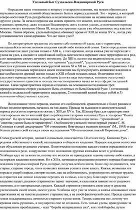 Обложка для материала Удельный быт Суздальско-Владимирской Руси