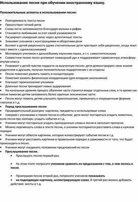 Методика использования иностранной песни при обучении английскому языку