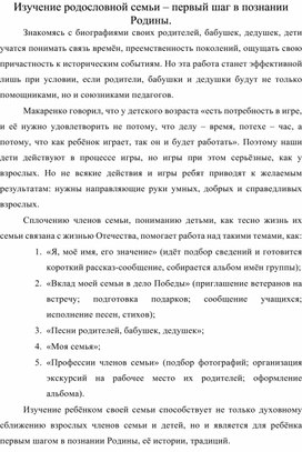 Изучение родословной семьи - первый шаг в познании Родины