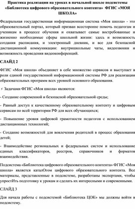 Обложка для материала Практика реализации на уроках в начальной школе ФГИС «МОЯ ШКОЛА»