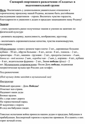 Обложка для материала Сценарий спортивного развлечения "9 мая"