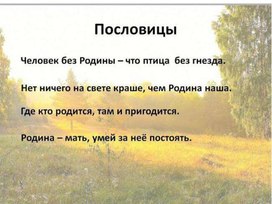 Презентация творческого проекта по внеурочной деятельности "Россия-Родина моя!"