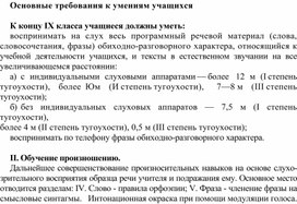 Обложка для материала Основные требования к умениям учащихся.  К концу IX класса учащиеся должны уметь