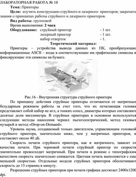 Обложка для материала Принтеры