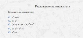 Обложка для материала задачи по алгебре для подогтовки к ОГЭ_разложение на множители