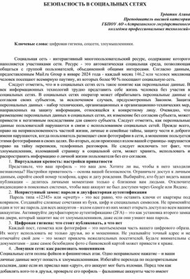 Обложка для материала БЕЗОПАСНОСТЬ В СОЦИАЛЬНЫХ СЕТЯХ