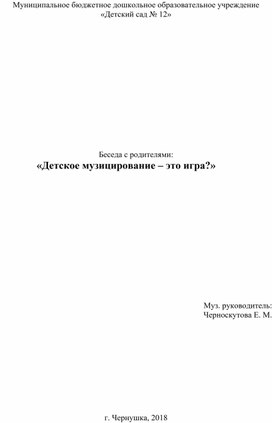 Буклет "Детское музицирование"