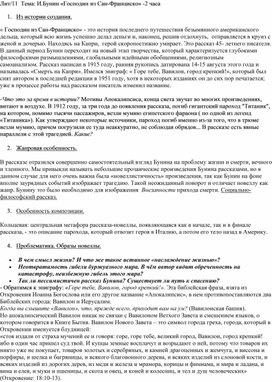 Материал для подготовки к уроку по творчеству И.А. Бунина 11 класс