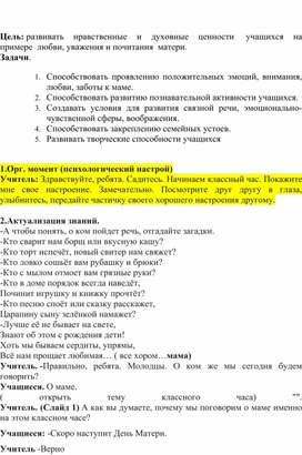 Сценарий праздника "День матери" для учащихся 1-4 классов