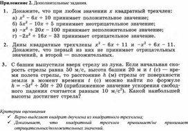 Обложка для материала Алгебра_8класс_Квадратные уравнения_Квадратный трехчлен_Приложение 2 к уроку №1