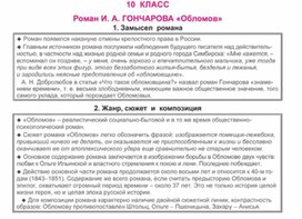 Обложка для материала Материал к урокам по русской литературе