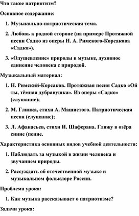 Обложка для материала Урок музыки: Патриотизм в музыкальном искусстве