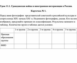 Комплект карточек - заданий для индивидуальной проверки знаний по теме "Гражданская война в России"