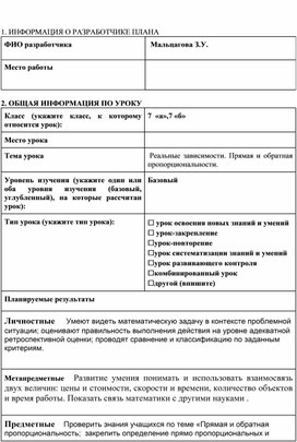 Обложка для материала Разработка урока