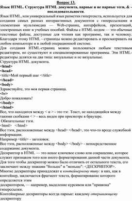 Обложка для материала Вопрос 13.doc