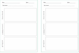 Обложка для материала Урок_3_Приложение 2_Рефлексия_Beginnig, Middle, End