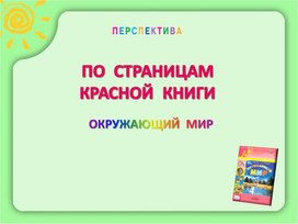 Красная книга Республики Беларусь