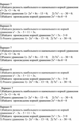 Обложка для материала Самостоятельная работа "Квадратные уравнения" 8 класс