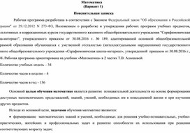 Обложка для материала Рабочая программа по математике 2 класс