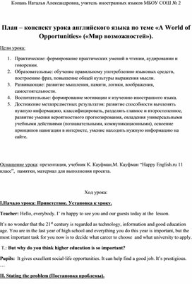 Конспект урока английского языка в 11 классе №Мир возможностей"