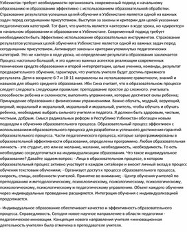 Современные подходы к повышению эффективности начального образования